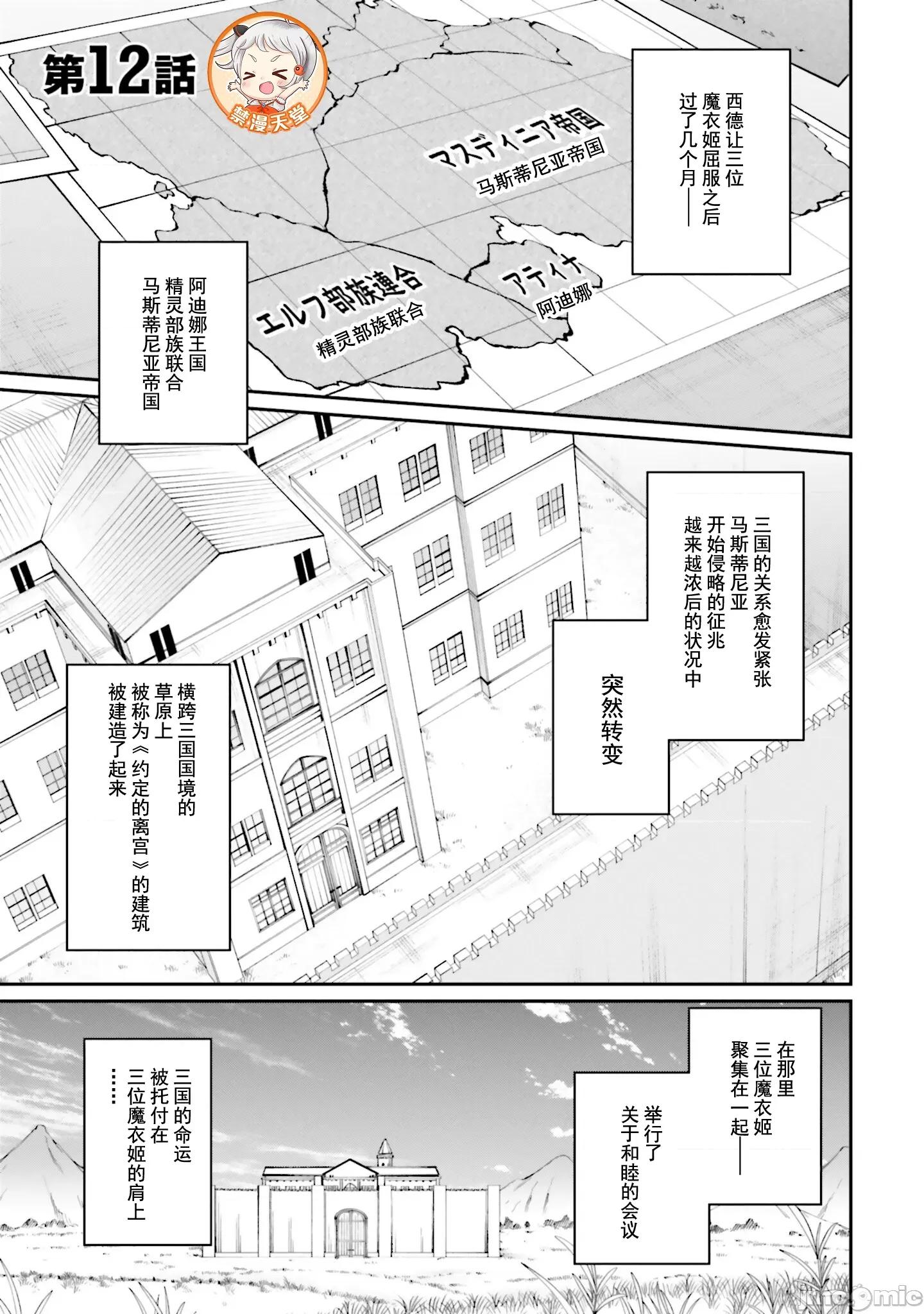 征服传 性爱征服传12 第2页