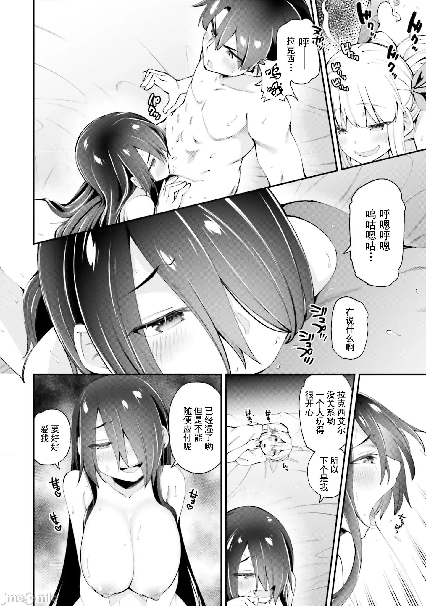 征服传 性爱征服传12 第5页