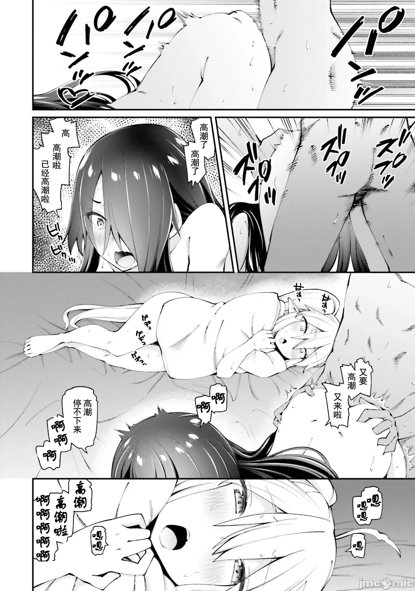 征服传 性爱征服传12 第7页