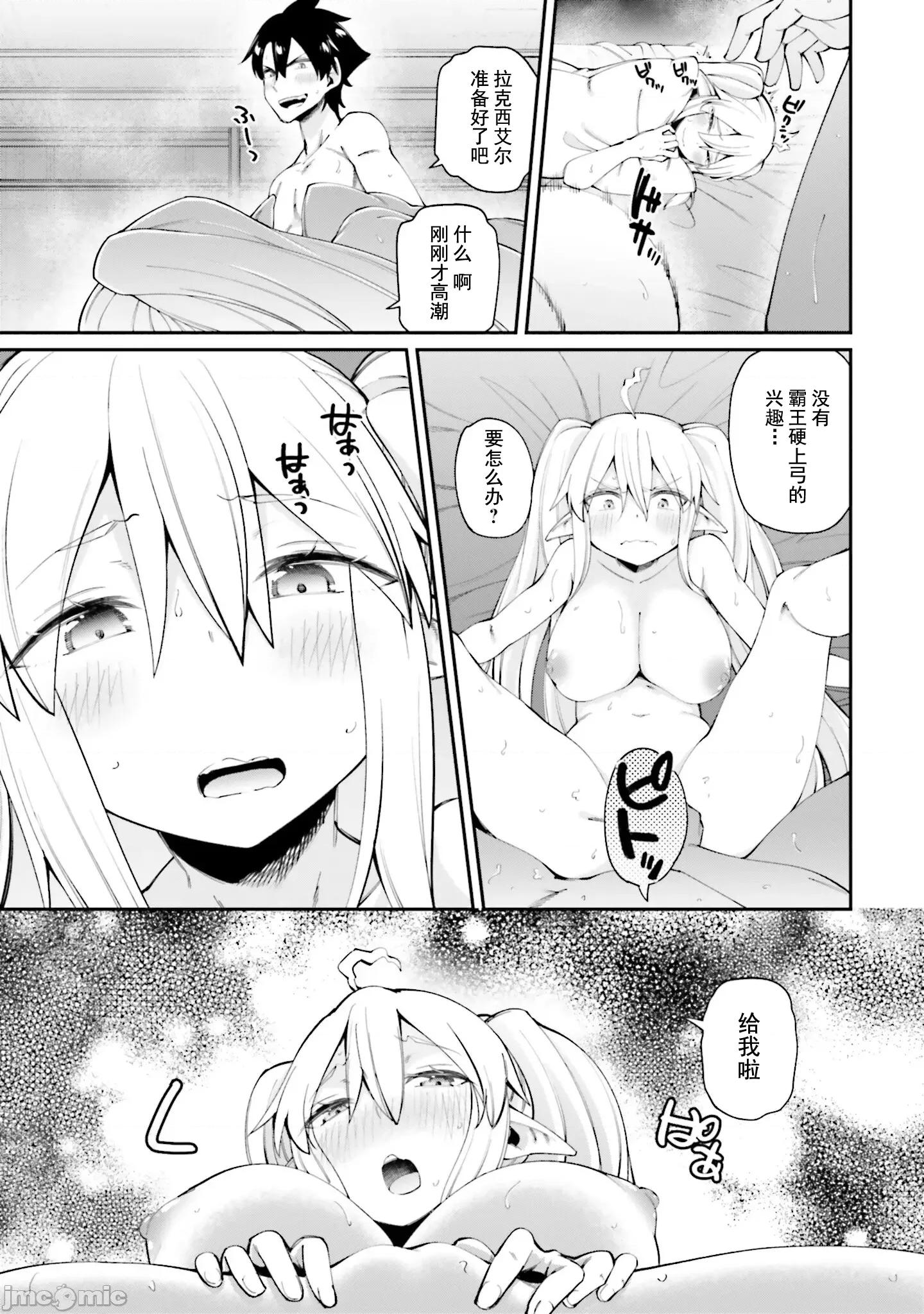 征服传 性爱征服传12 第8页