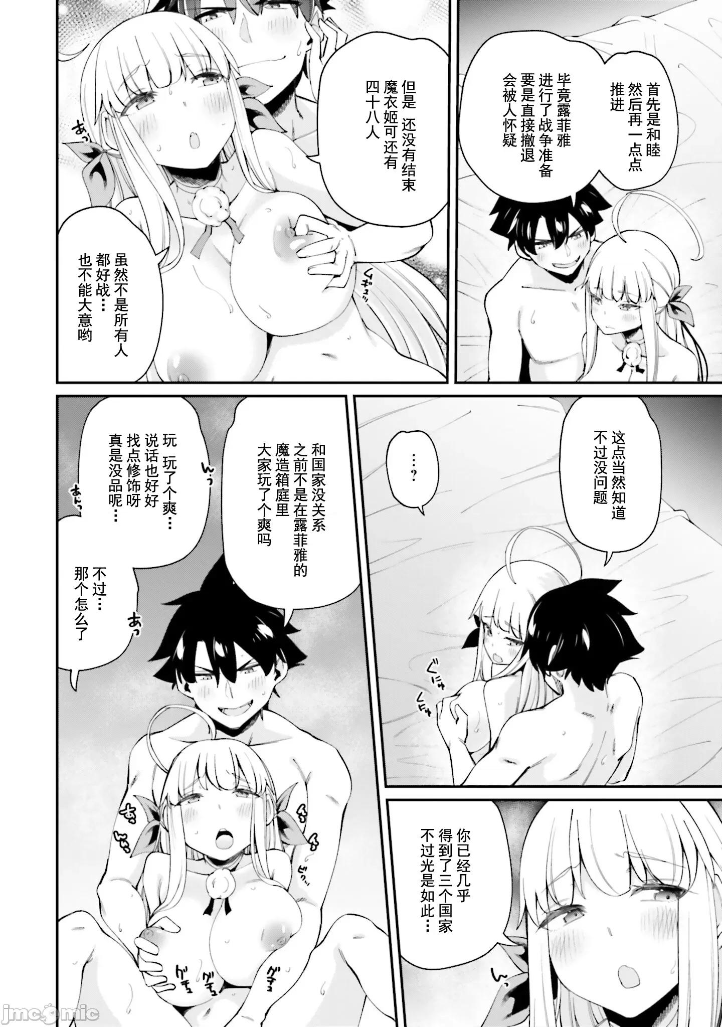 征服传 性爱征服传12 第13页