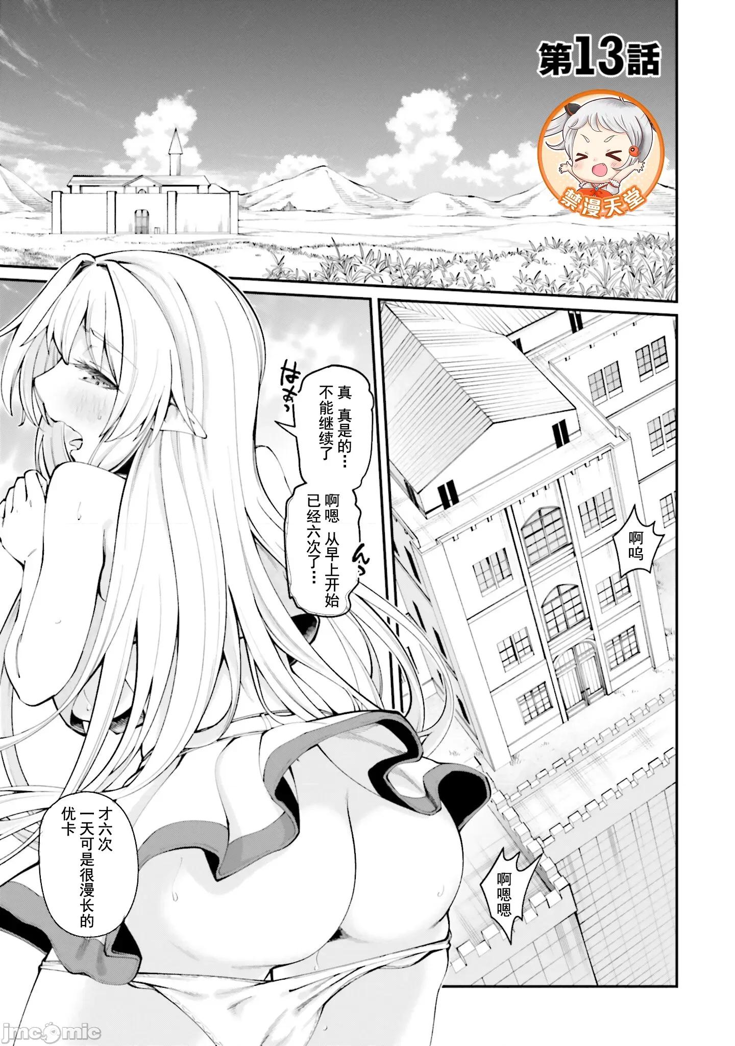 征服传 性爱征服传 13.1 第2页