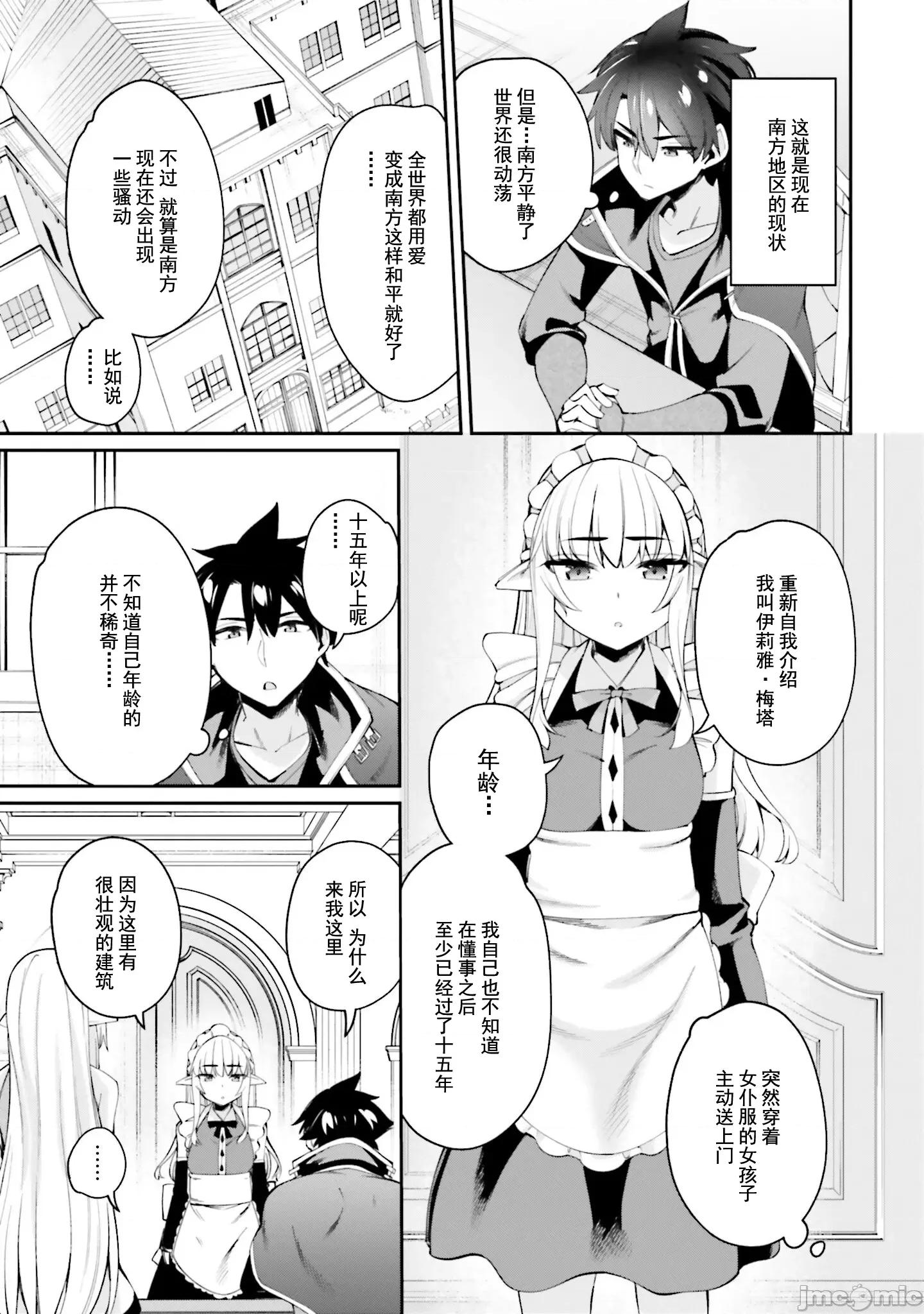征服传 性爱征服传 13.1 第10页