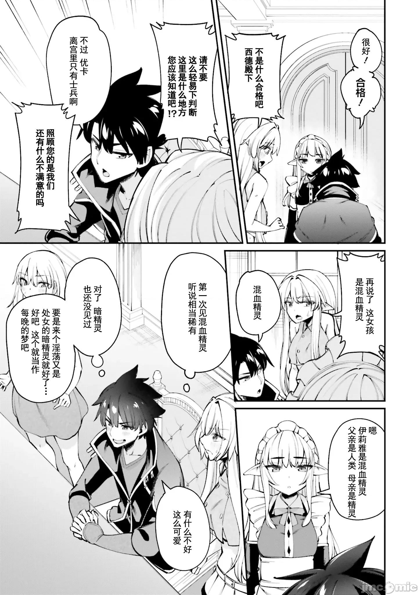 征服传 性爱征服传 13.1 第12页