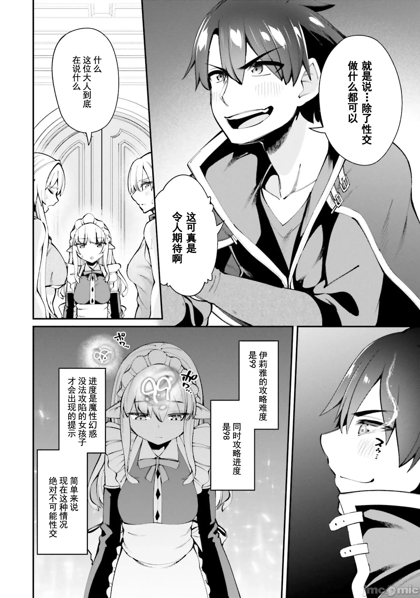 征服传 性爱征服传 13.1 第19页