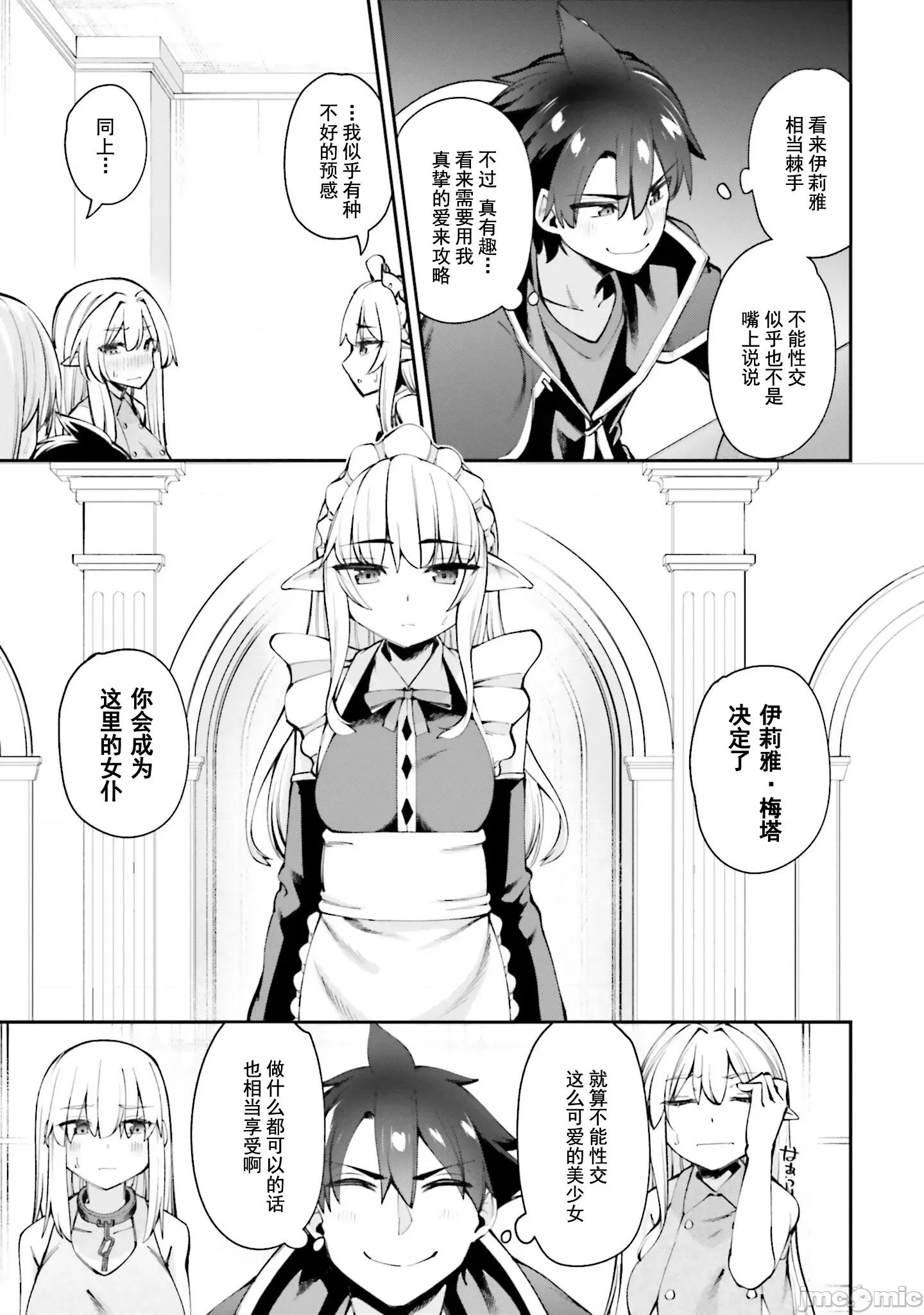 征服传 性爱征服传 13.2 第2页