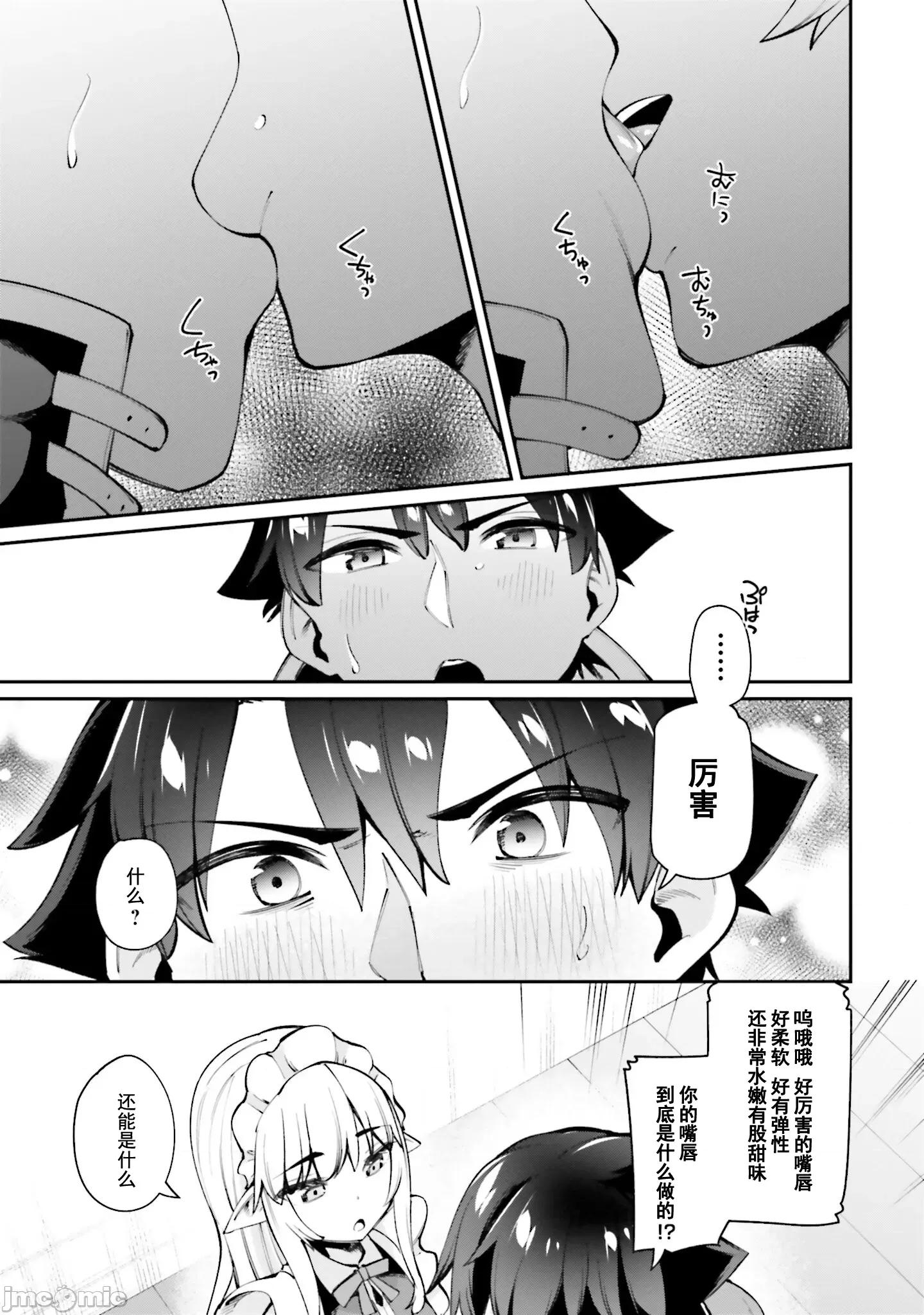 征服传 性爱征服传 13.2 第8页