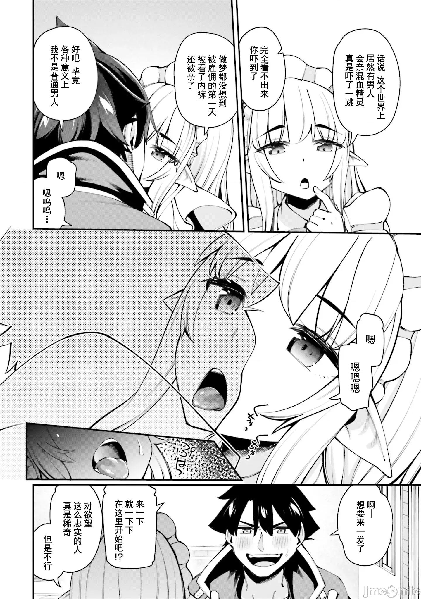 征服传 性爱征服传 13.2 第9页