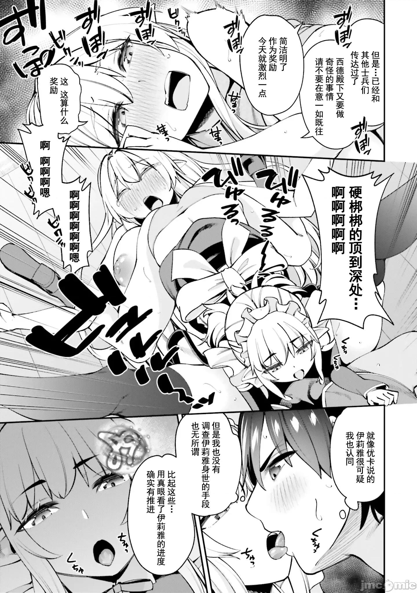 征服传 性爱征服传 13.2 第18页