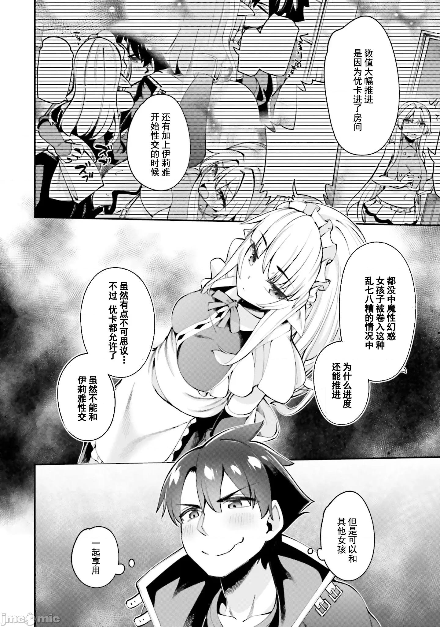 征服传 性爱征服传 13.2 第19页