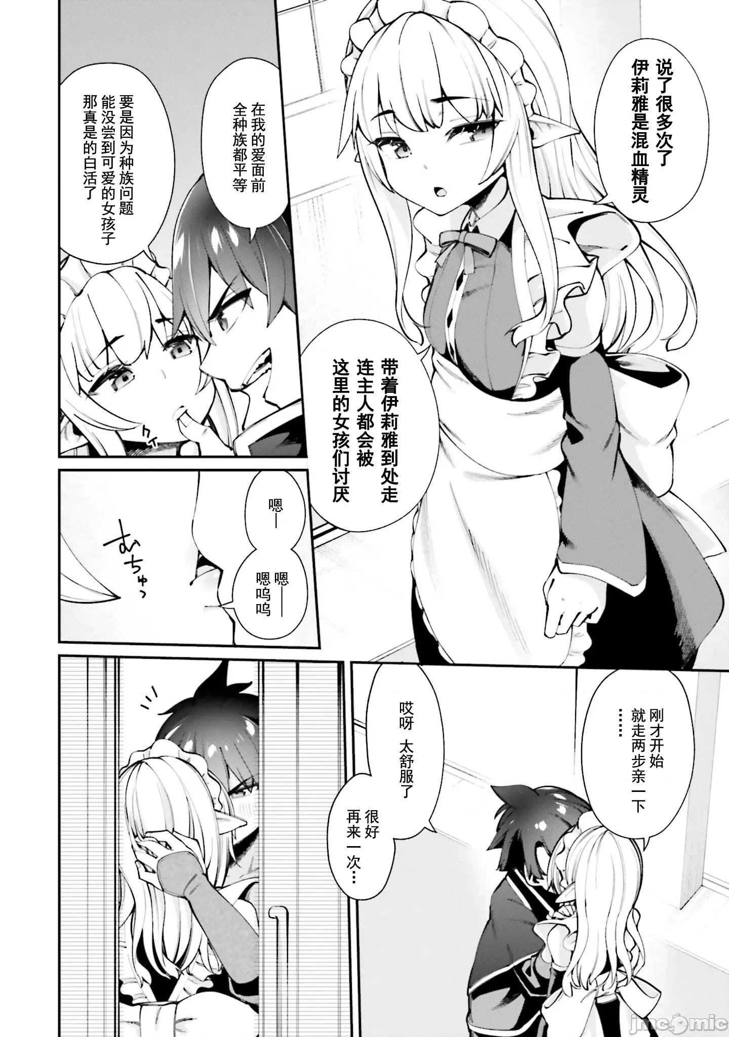 征服传 性爱征服传14.1 第3页