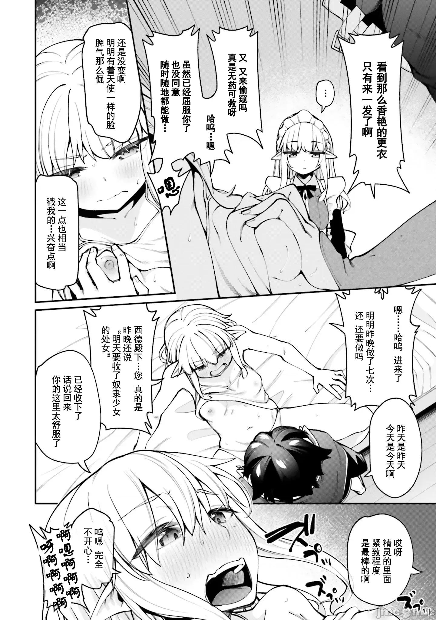 征服传 性爱征服传14.1 第5页