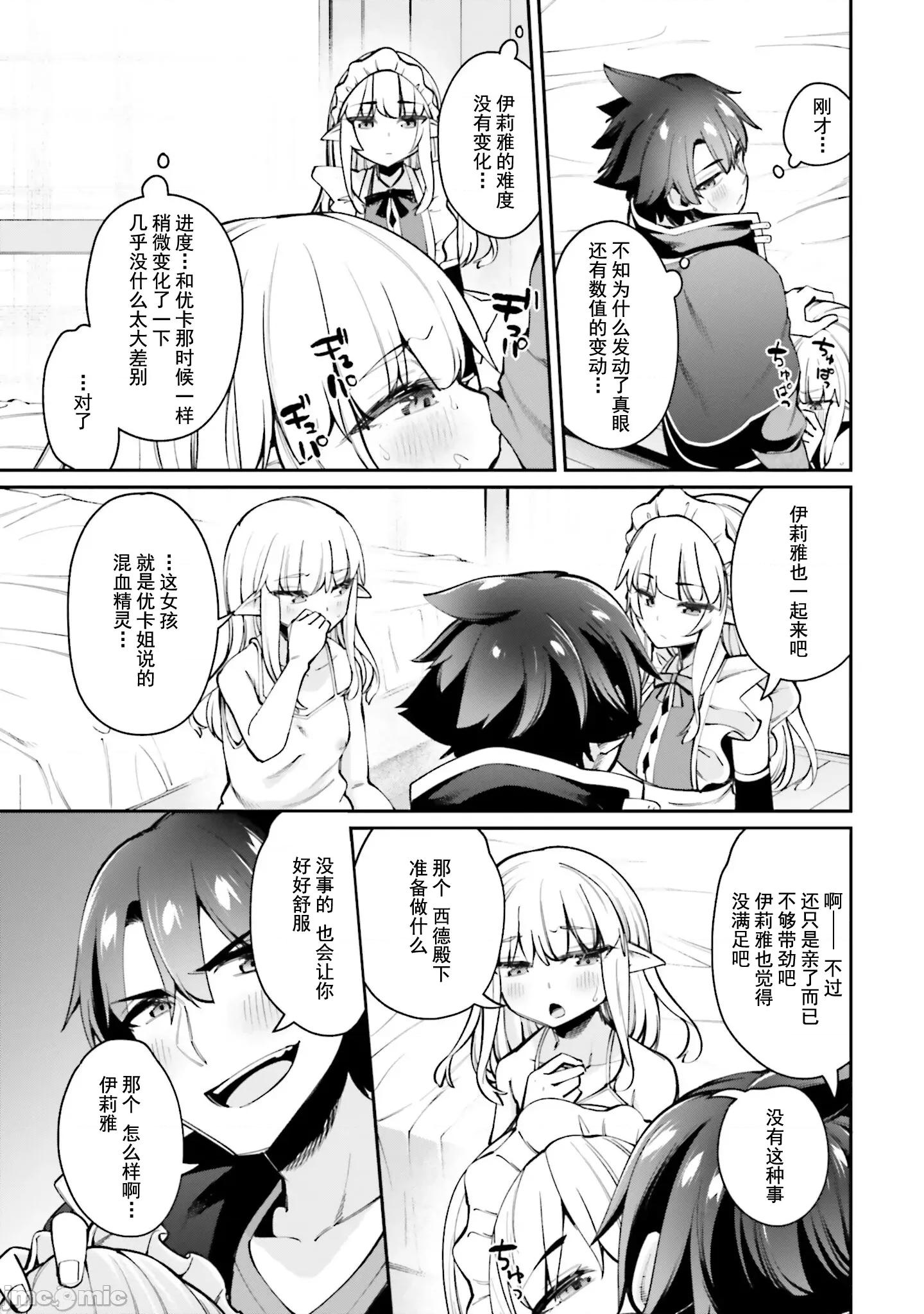 征服传 性爱征服传14.1 第8页