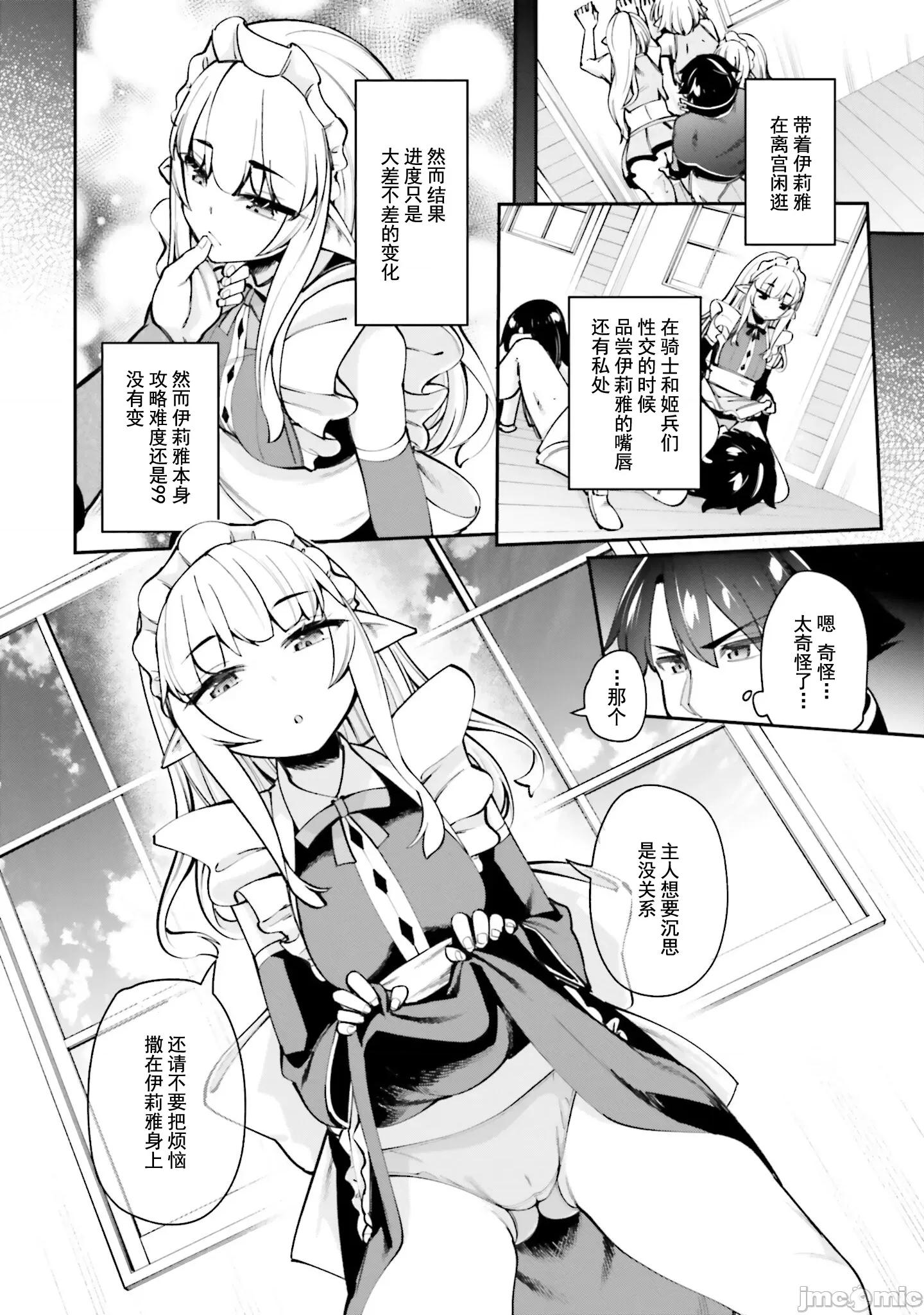 征服传 性爱征服传14.1 第13页