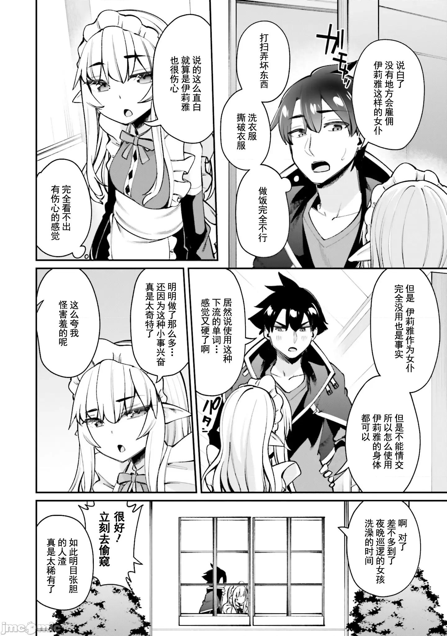 征服传 性爱征服传14.1 第15页
