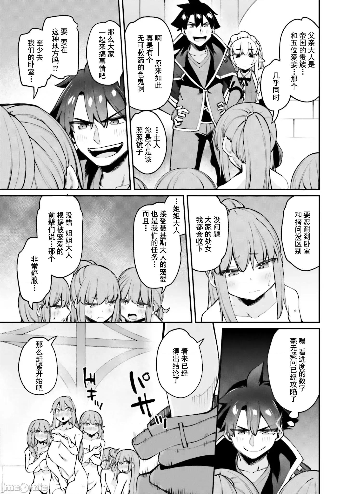 征服传 性爱征服传14.1 第18页