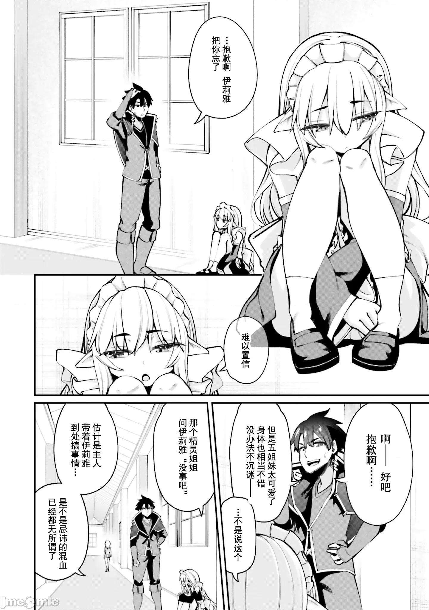 征服传 性爱征服传14.2 第8页