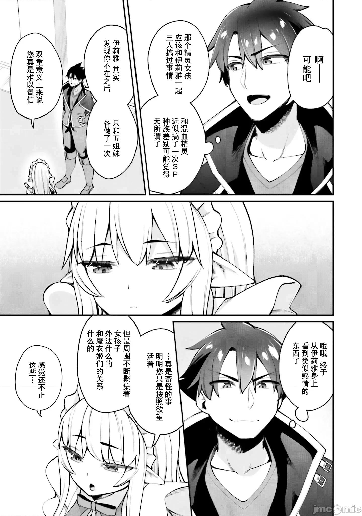 征服传 性爱征服传14.2 第9页
