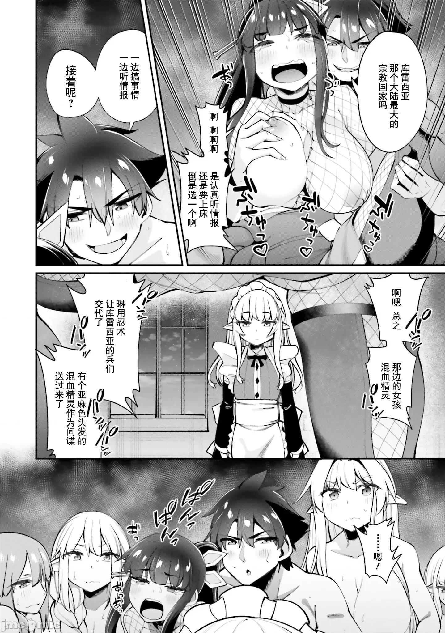 征服传 性爱征服传14.2 第16页