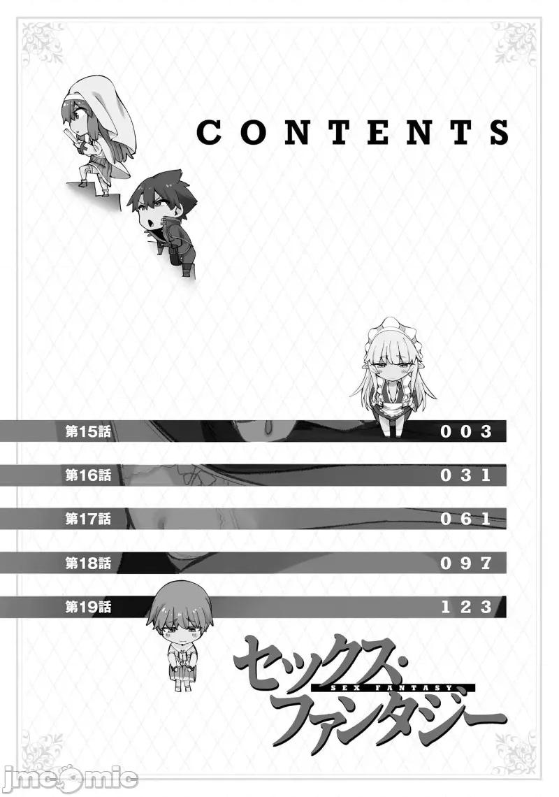 征服传 性爱征服传15.1 第4页