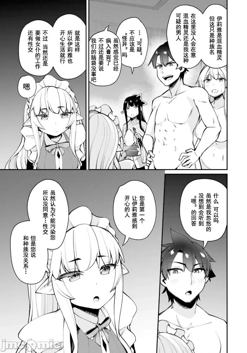 征服传 性爱征服传15.1 第13页