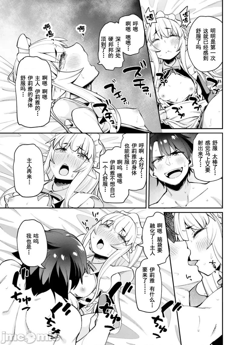征服传 性爱征服传15.2 第6页