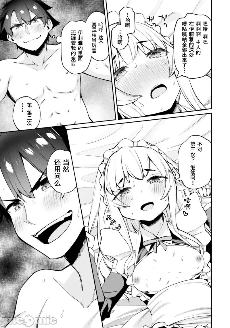 征服传 性爱征服传15.2 第8页