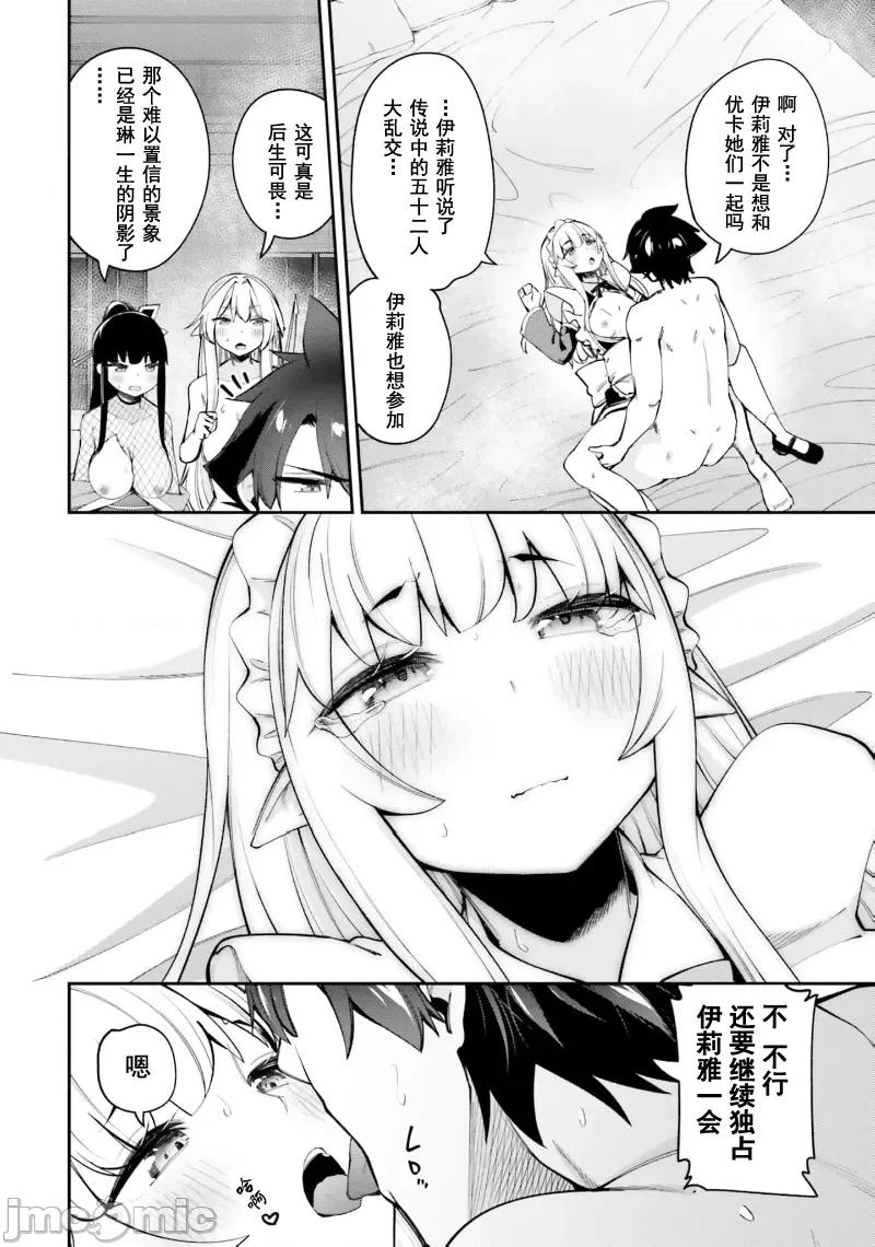 征服传 性爱征服传15.2 第9页