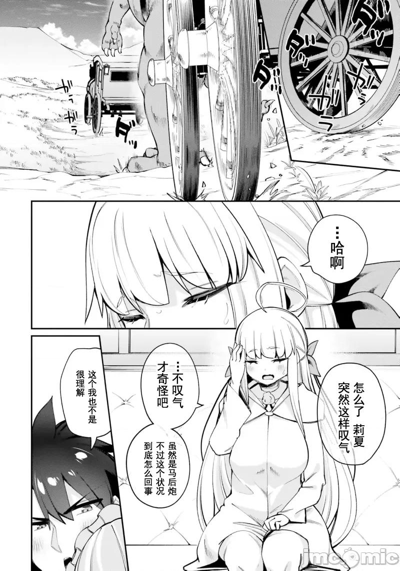 征服传 性爱征服传15.2 第11页