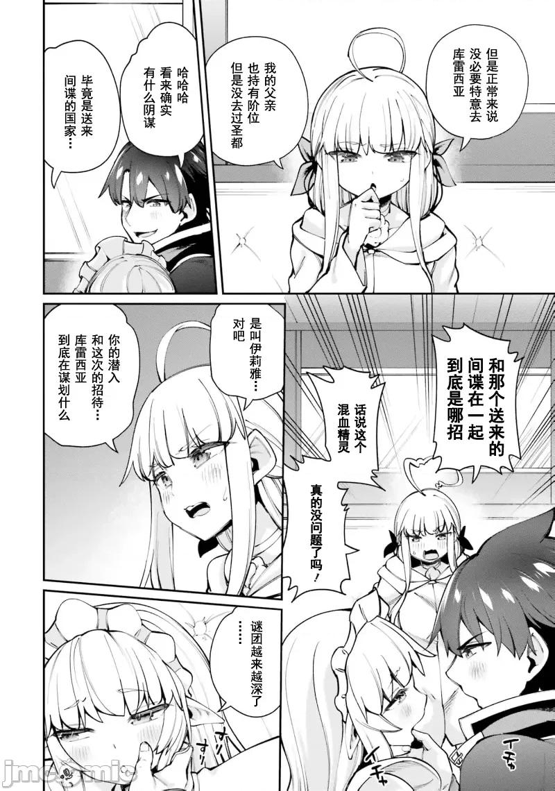 征服传 性爱征服传16.1 第2页