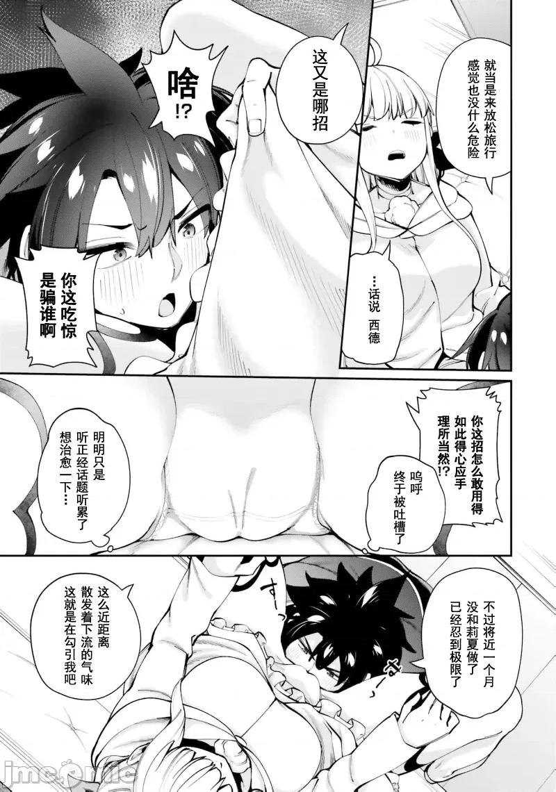征服传 性爱征服传16.1 第7页