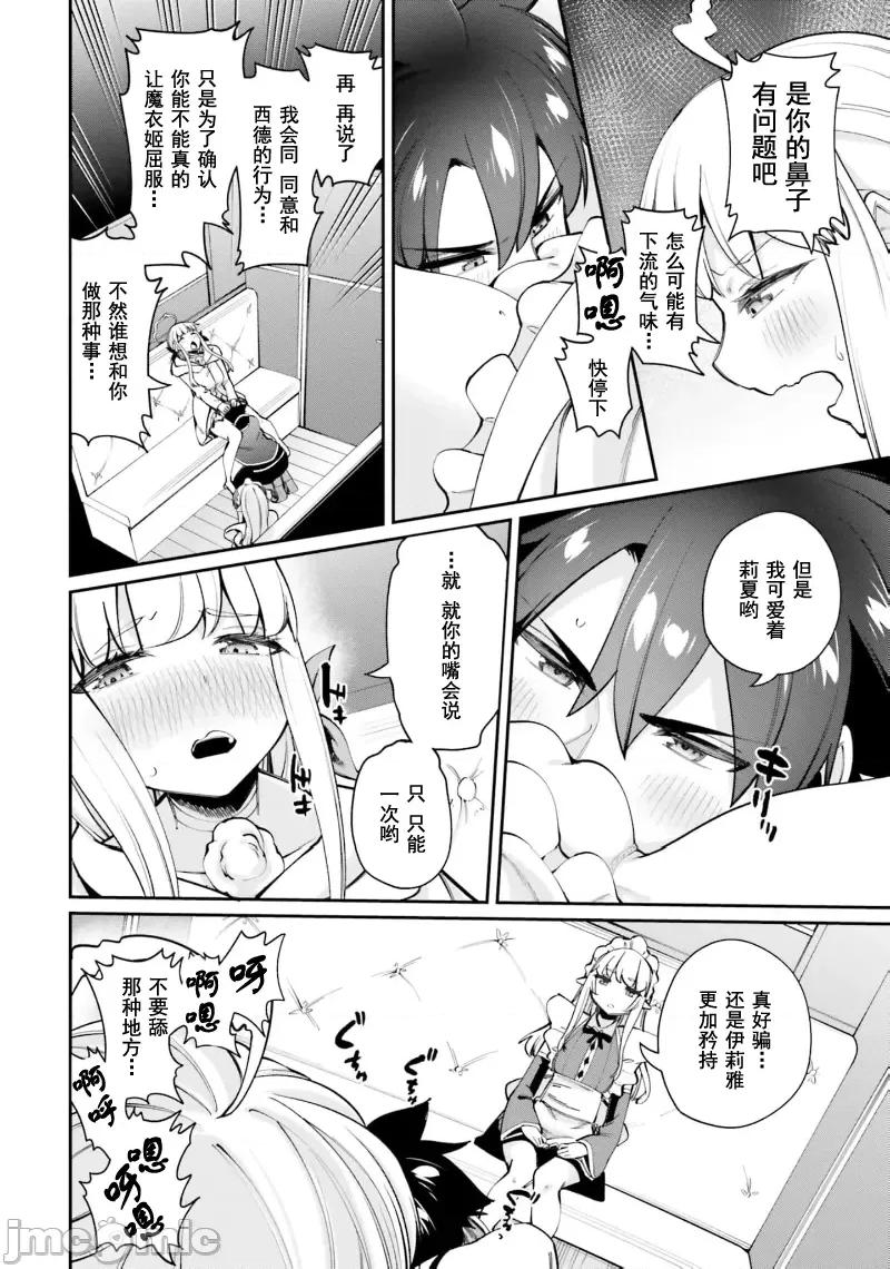 征服传 性爱征服传16.1 第8页