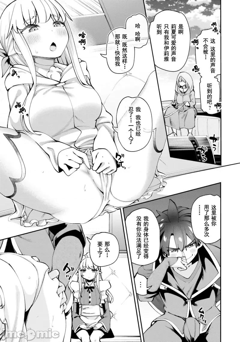 征服传 性爱征服传16.1 第9页