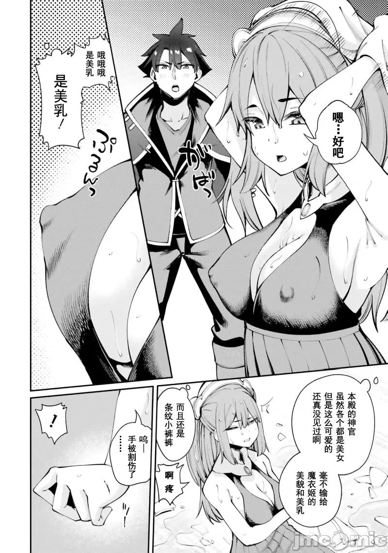 征服传 性爱征服传17.1 第8页