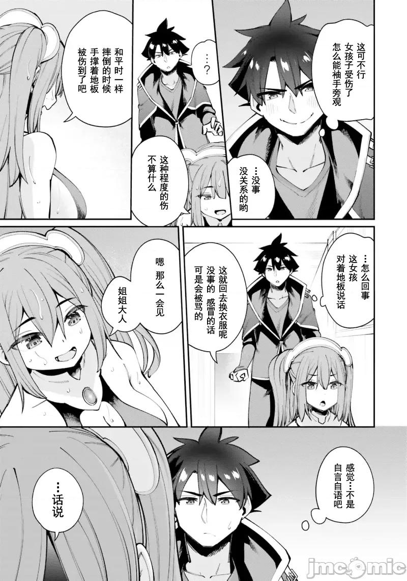 征服传 性爱征服传17.1 第9页