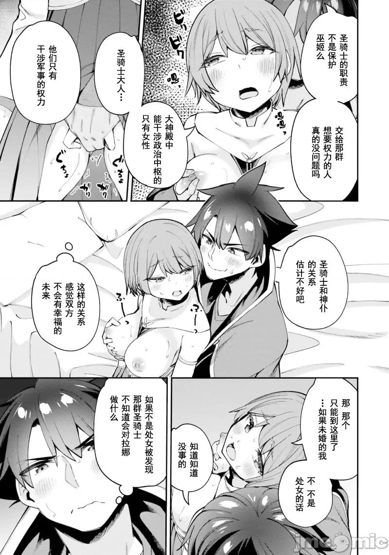 征服传 性爱征服传17.2 第12页