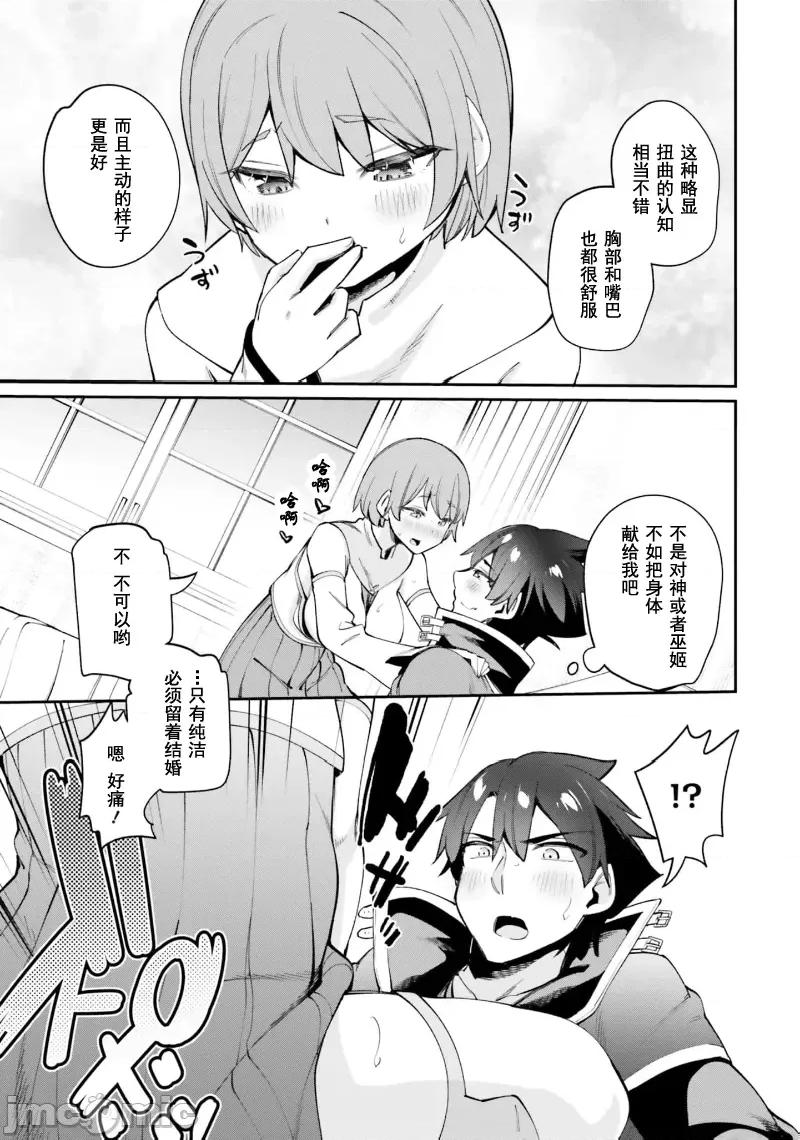 征服传 性爱征服传17.2 第14页