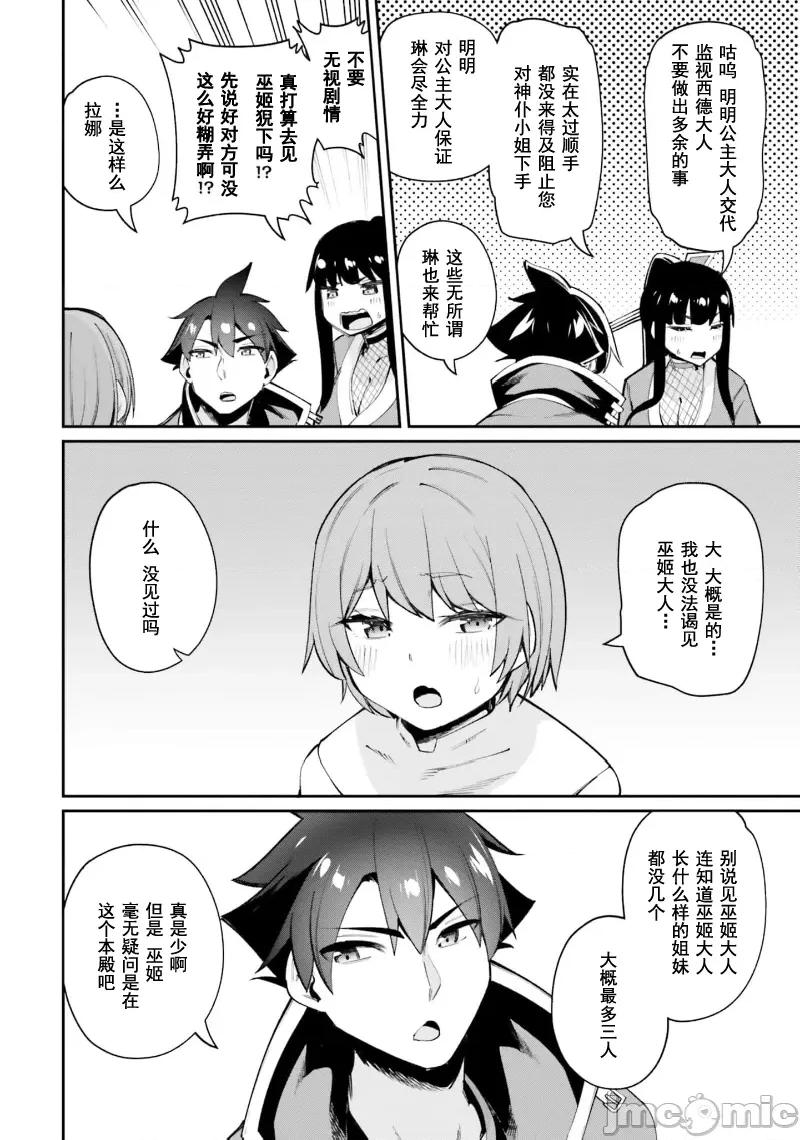 征服传 性爱征服传17.2 第19页