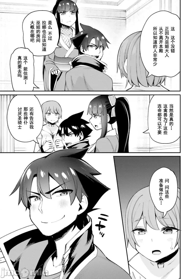 征服传 性爱征服传17.2 第20页