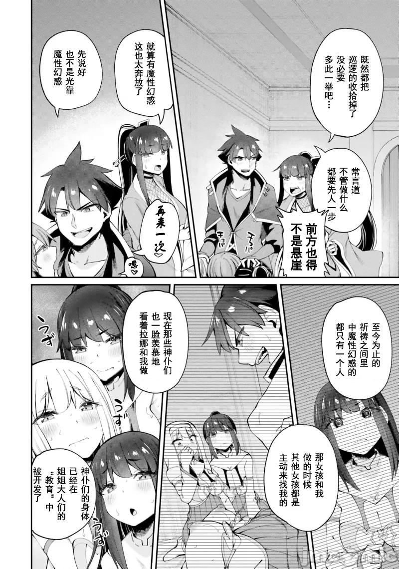 征服传 性爱征服传18.1 第6页