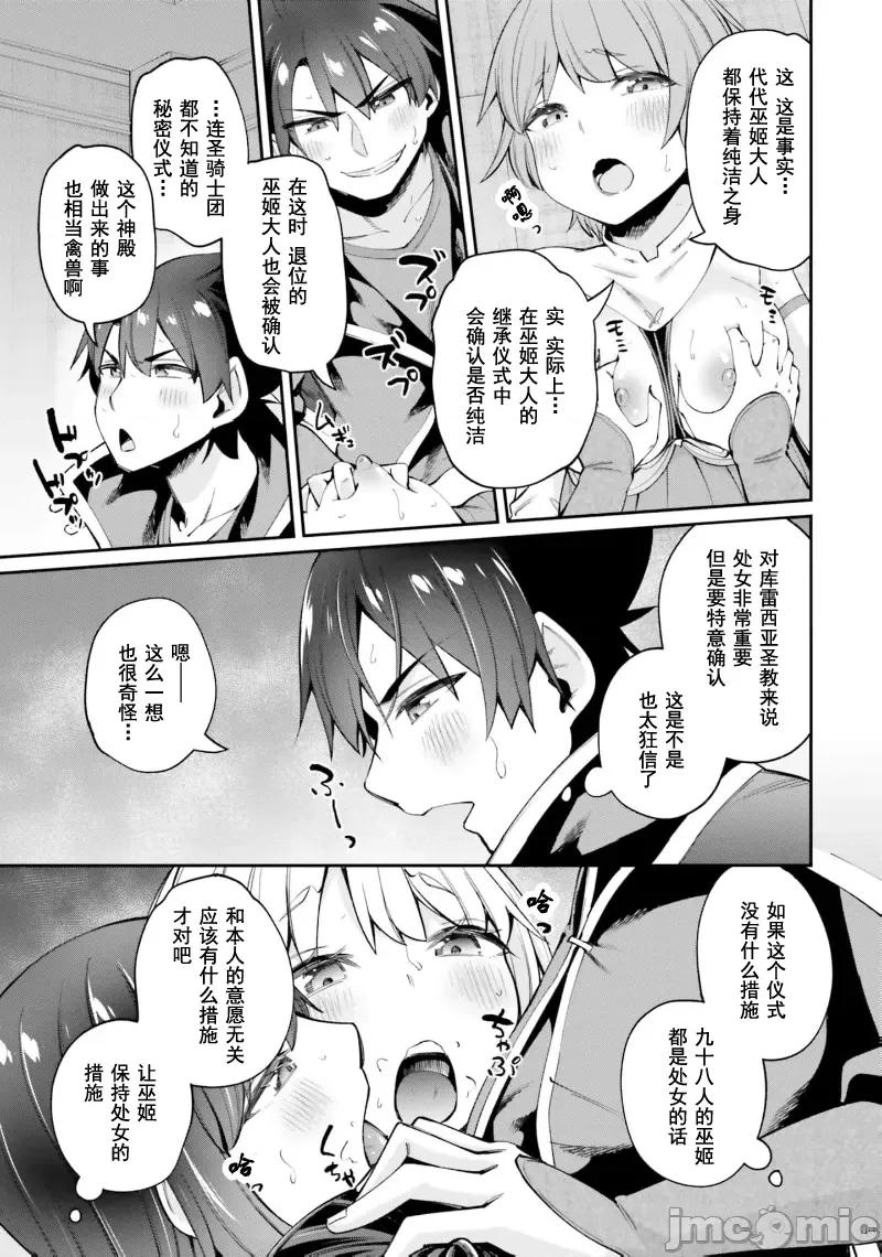 征服传 性爱征服传18.1 第9页