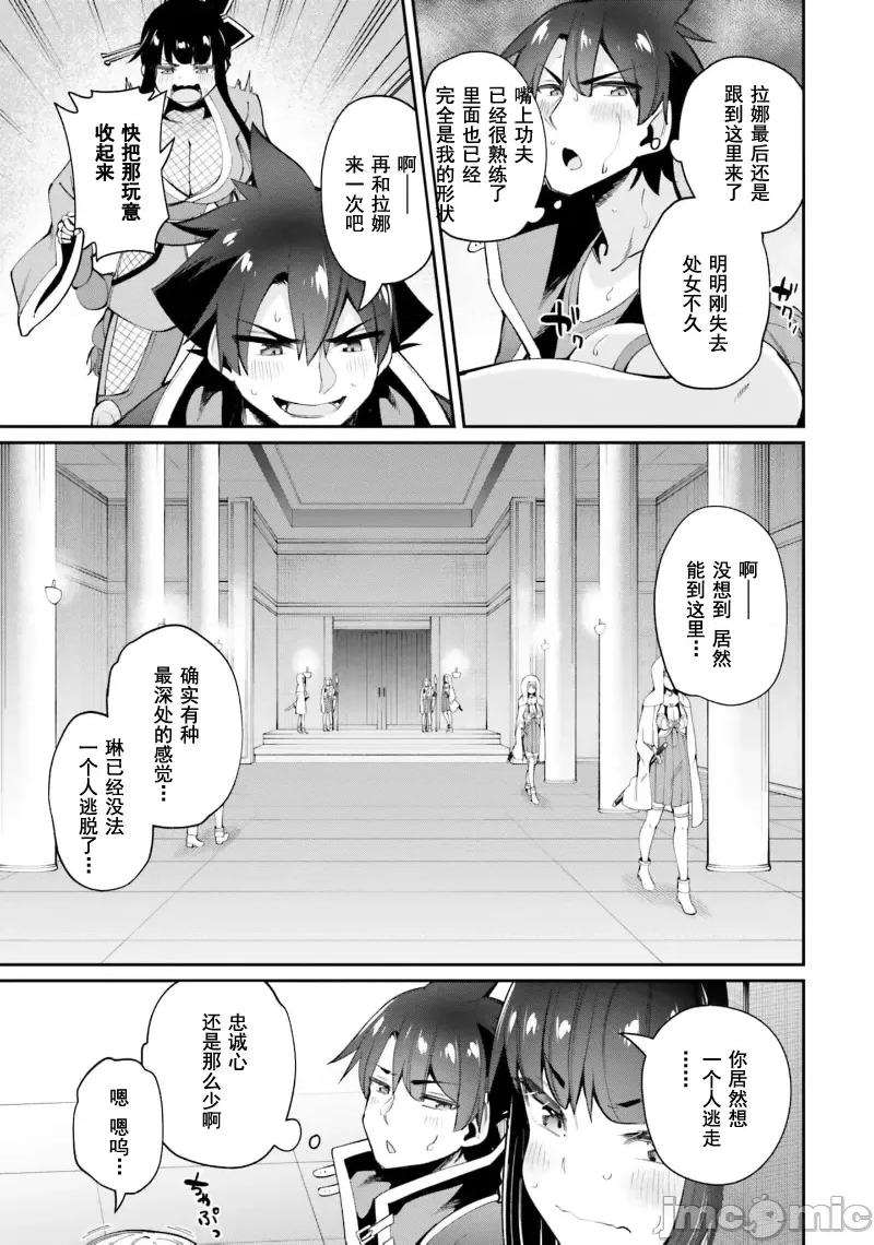 征服传 性爱征服传18.1 第11页