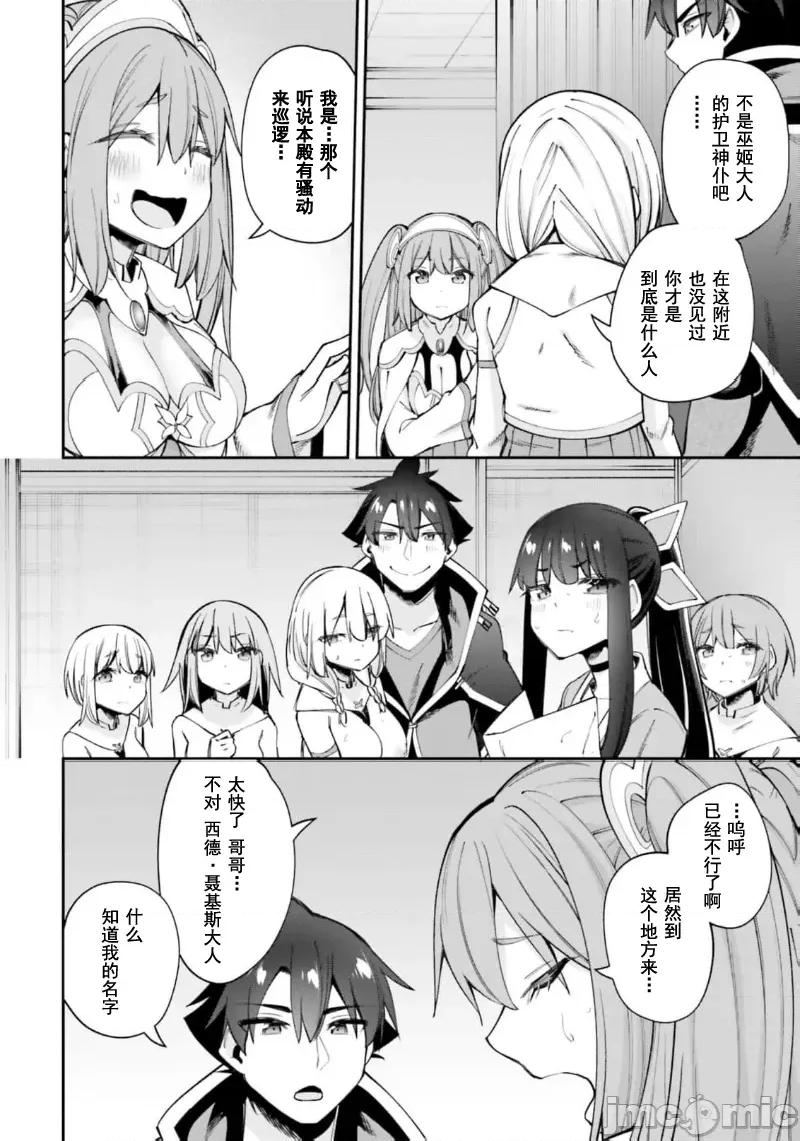 征服传 性爱征服传18.2 第6页