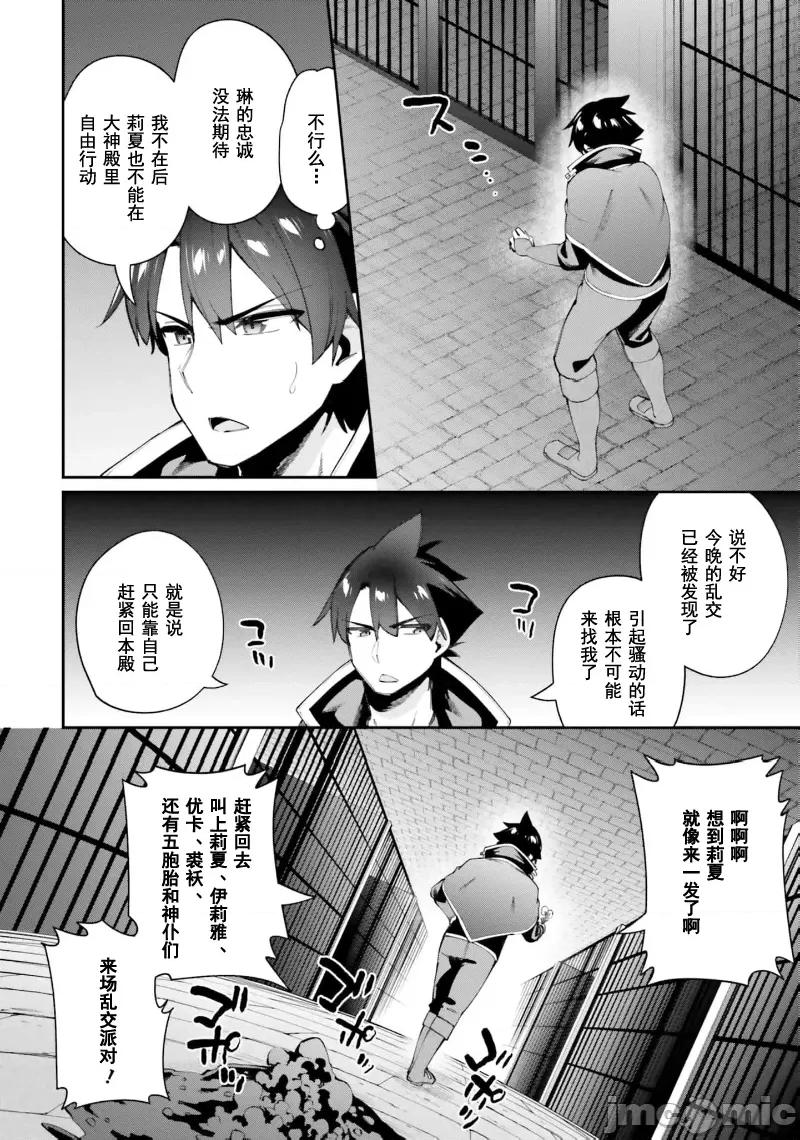 征服传 性爱征服传19.1 第6页