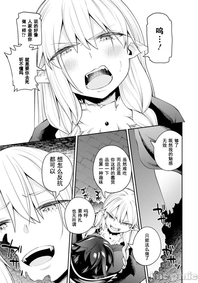 征服传 性爱征服传19.1 第15页
