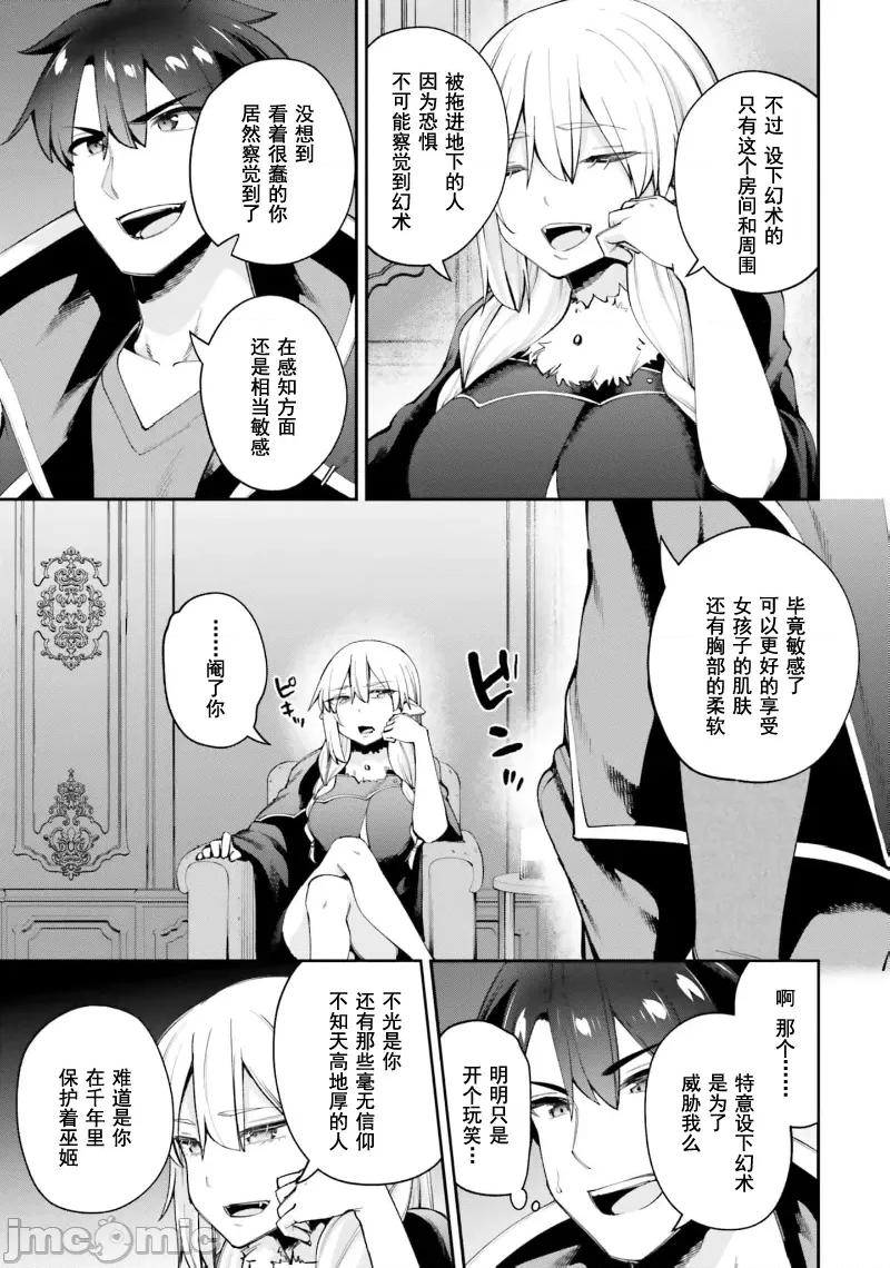 征服传 性爱征服传19.2 第8页