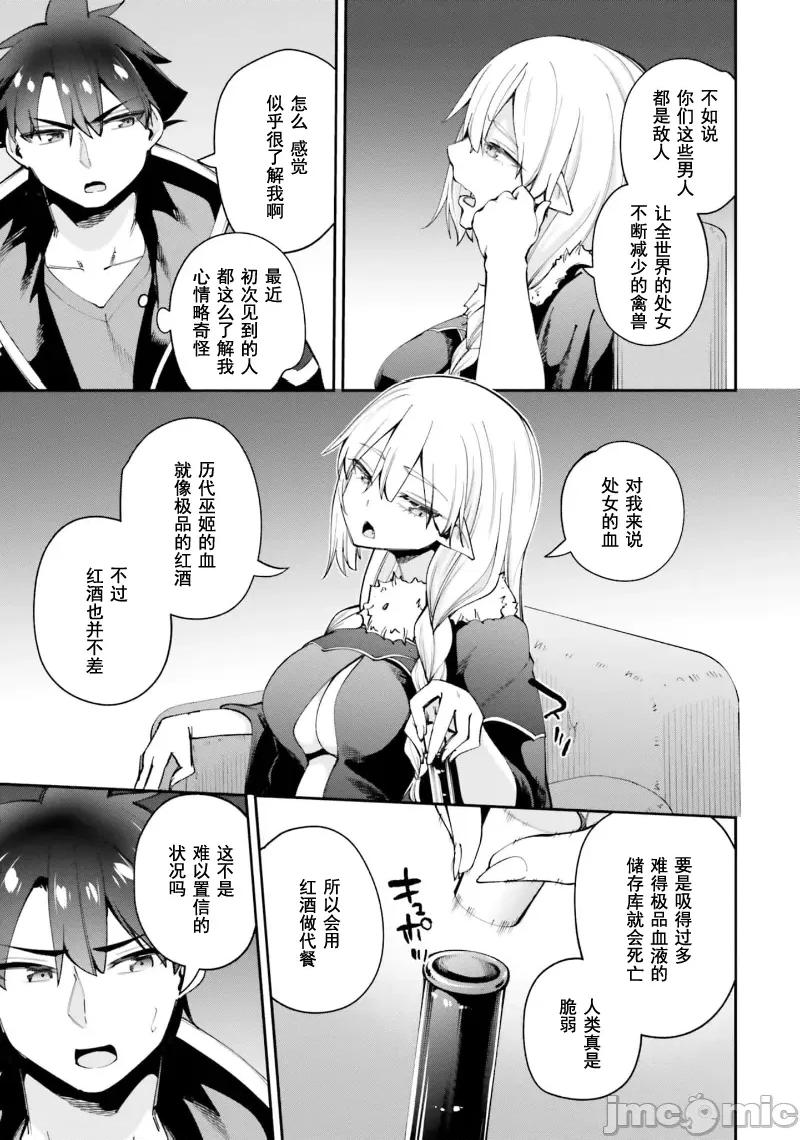 征服传 性爱征服传19.2 第10页
