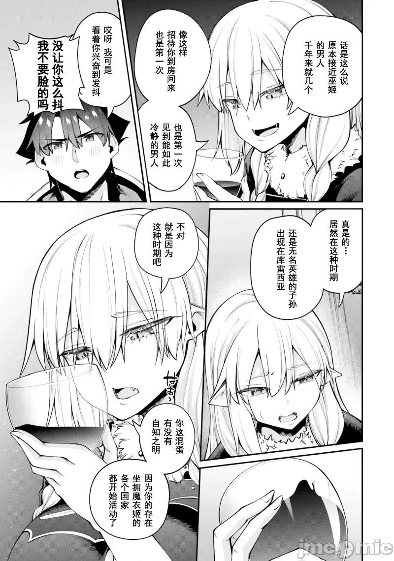 征服传 性爱征服传19.2 第14页