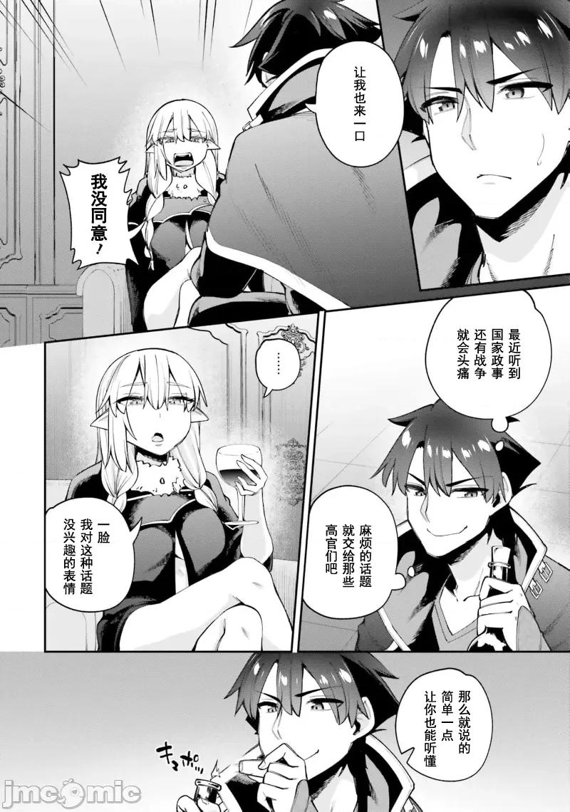 征服传 性爱征服传19.2 第15页