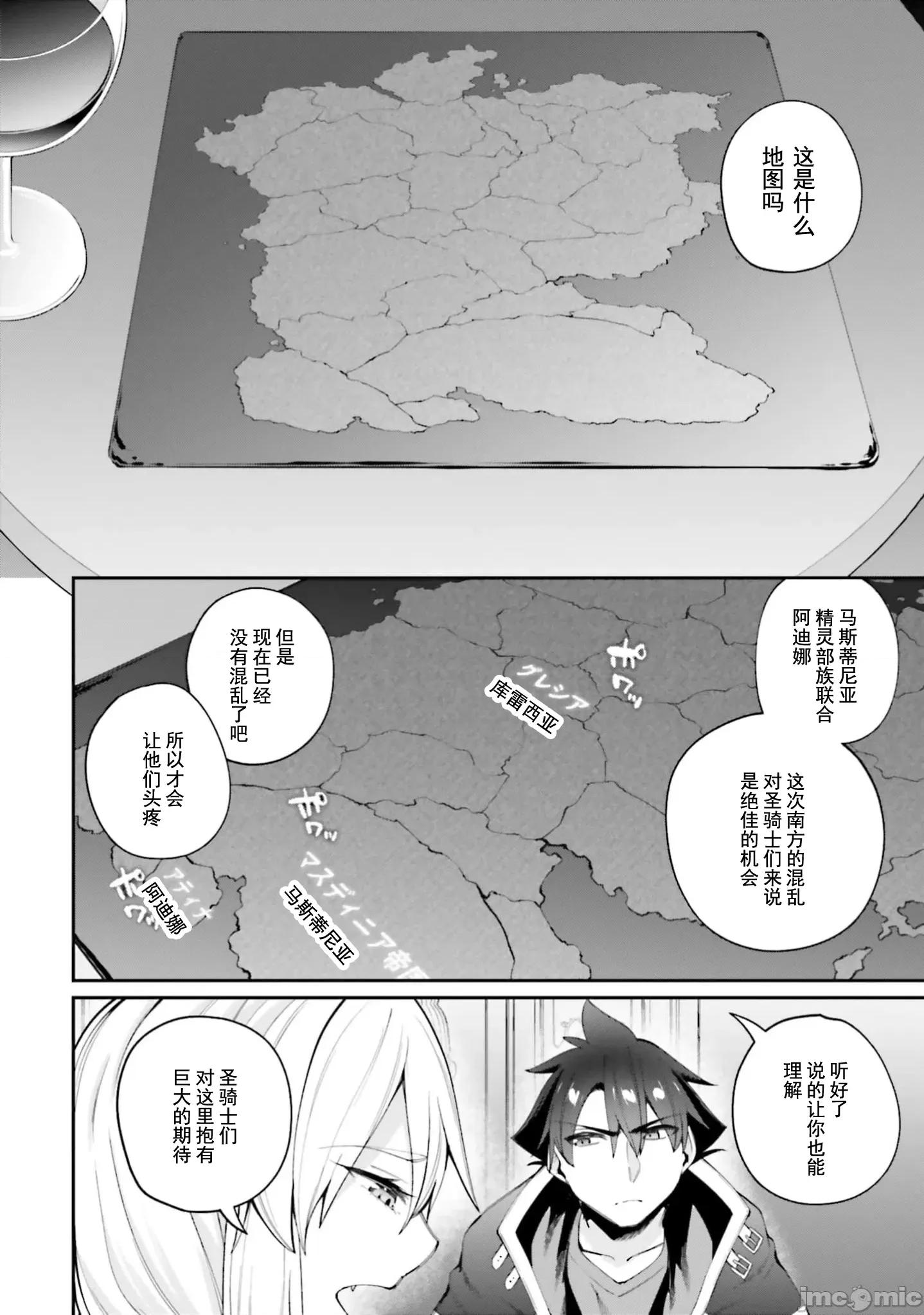 征服传 性爱征服传20.1 第4页